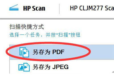 惠普打印机扫描怎么扫描成一个pdf