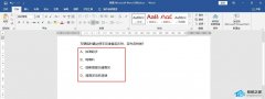 Word项目符号ABCD怎么变成一行？Word项目符号竖排变横排的技巧