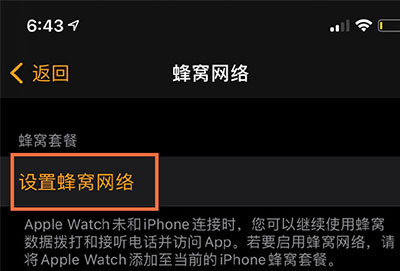 苹果手表如何连接峰窝网络