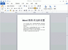 Word页边距怎么设置？Word设置页边距的方法