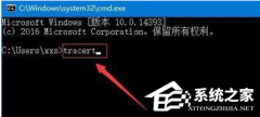 Win11系统tracert命令如何使用？Win11系统tracert命令使用教学