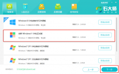 神舟战神Z7T怎么重装系统？神舟战神Z7T一键重装Win11系统教学