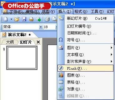 PPT幻灯片中怎么插入flash动画操作方法教学