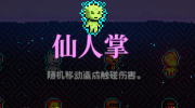 《霓虹深渊：无限》仙人掌属性介绍以及效果分享