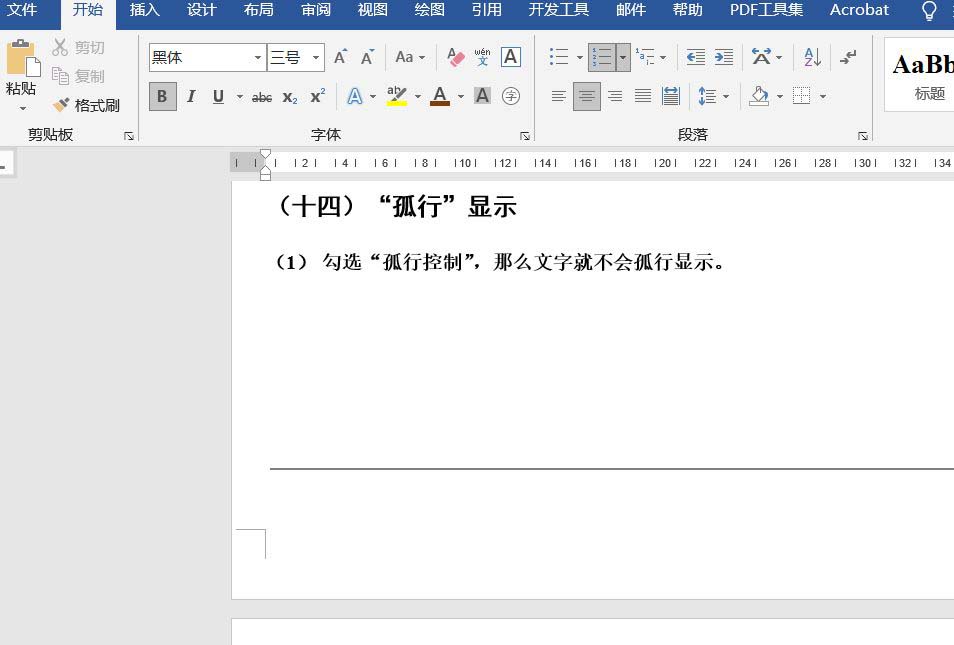 Word目录只显示一级标题怎么设置？Word目录只显示一级标题的技巧