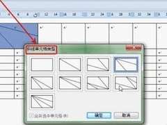 WPS文字怎么创建课程表操作方法教学