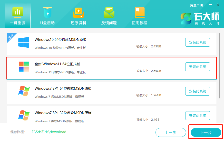 机械革命S2怎么重装Win11系统？机械革命S2一键重装Win11系统教程