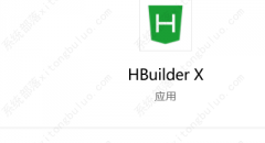 hbuilderx创建uni-app项目的方法教程