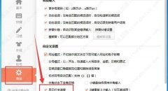 万能五笔输入法显示打字速度教程