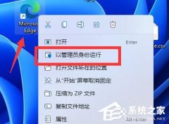 Win11管理员身份运行位置在哪？Win11管理员身份运行位置介绍