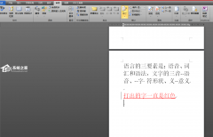 Word输入文字自动变为红色怎么办？