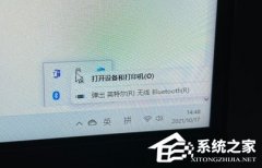 Win11右下角弹出英特尔无线bluetooth的解决教程