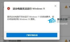 电脑当前不满足Win11怎么办？不满足Win11要求的五种处理方法