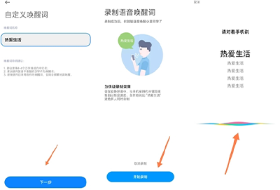 小爱同学怎么设置自己的声音唤醒