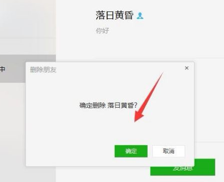 微信电脑版如何删除微信好友？微信电脑版删除微信好友方法分享