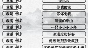《一字一句》我爱的歌通关攻略答案