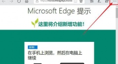 edge浏览器老是提示“接下来做什么”如何解决？