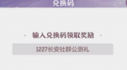 《长安幻想》最新礼包兑换码大全2023