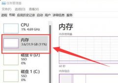 Win11 8g内存够用吗？Win11需要多大内存才够用