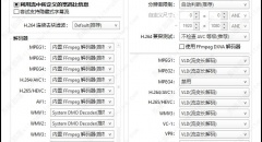 potplayer怎么设置解码器？potplayer解码器的两种设置方法