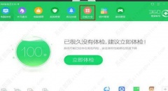 分享一下360日历的彻底删除方法