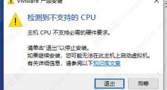 Vmware检测到不支持的CPU如何解决？