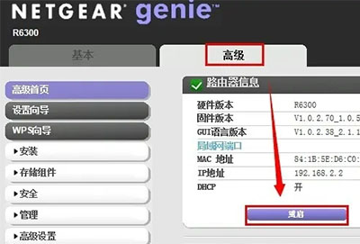 NETGEAR怎么设置