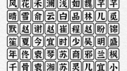 《一字一句》白月光通关攻略答案