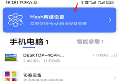 mesh组网怎么设置