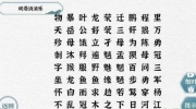 《一字一句》成语消消乐通关攻略答案