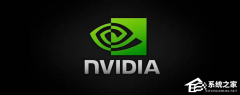 NVIDIA卸载了会怎么样？卸载NVIDIA对电脑的影响介绍