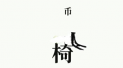 《文字大师》拿到硬币怎么过