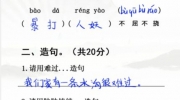 《汉字找茬王》升学考试通关攻略