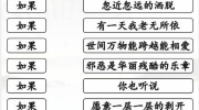 《汉字找茬王》如果的歌通关攻略