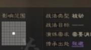 《三国志战棋版》磐石之固战法介绍