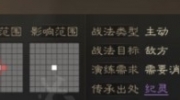 《三国志战棋版》威风凛凛战法介绍