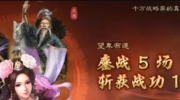 《三国志战略版》貂蝉T0阵容搭配攻略