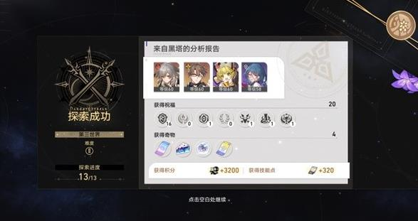 崩坏星穹铁道模拟宇宙全关卡通关攻略