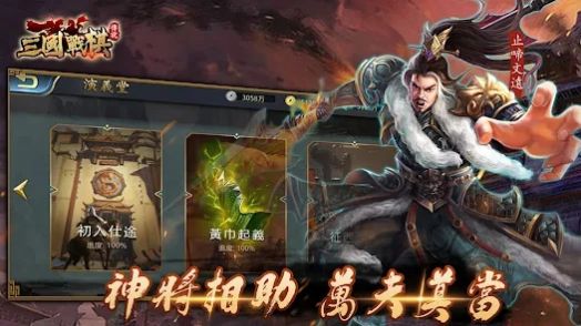 三国战棋传说游戏官方最新版v4.2.00