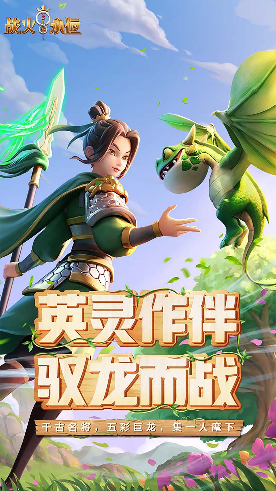 战火与永恒官方版 v1.2.1