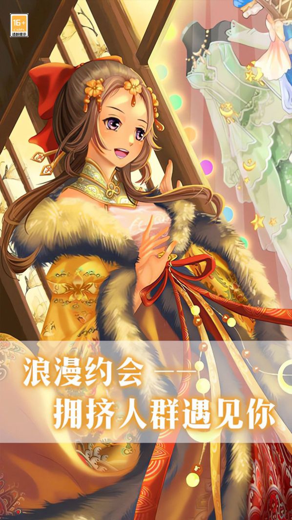 我爱上女神了官方版 v1.0.0