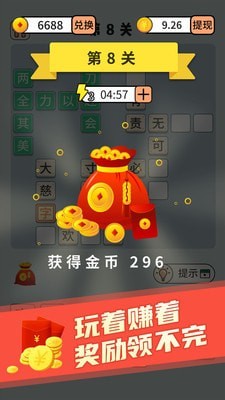 秀才猜成语APP红包版 v1.2.5