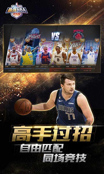 最强nba官方安卓版V7.4.2