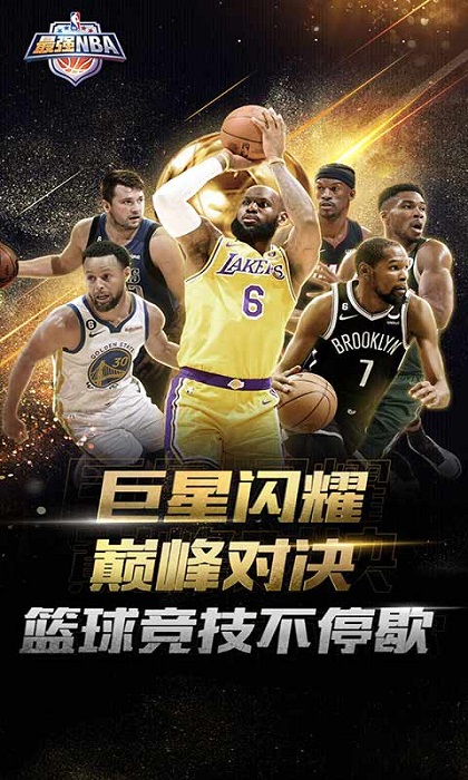 最强nba官方安卓版V7.4.2