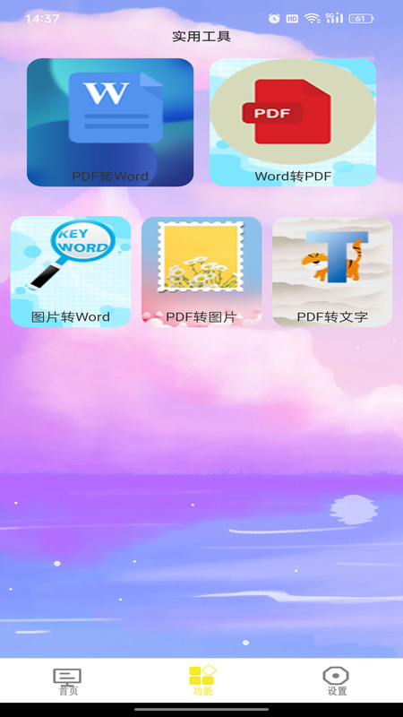 图片扫描转化系统app官方版 v1.0.0