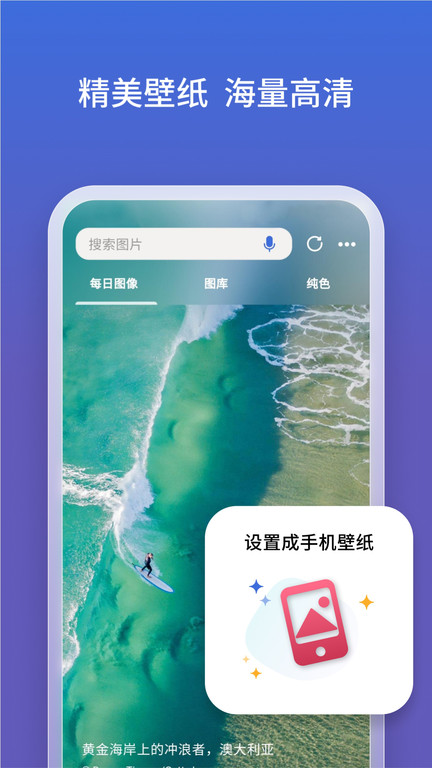 微软必应app V25.0.2110003540