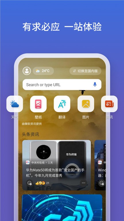 微软必应app V25.0.2110003540