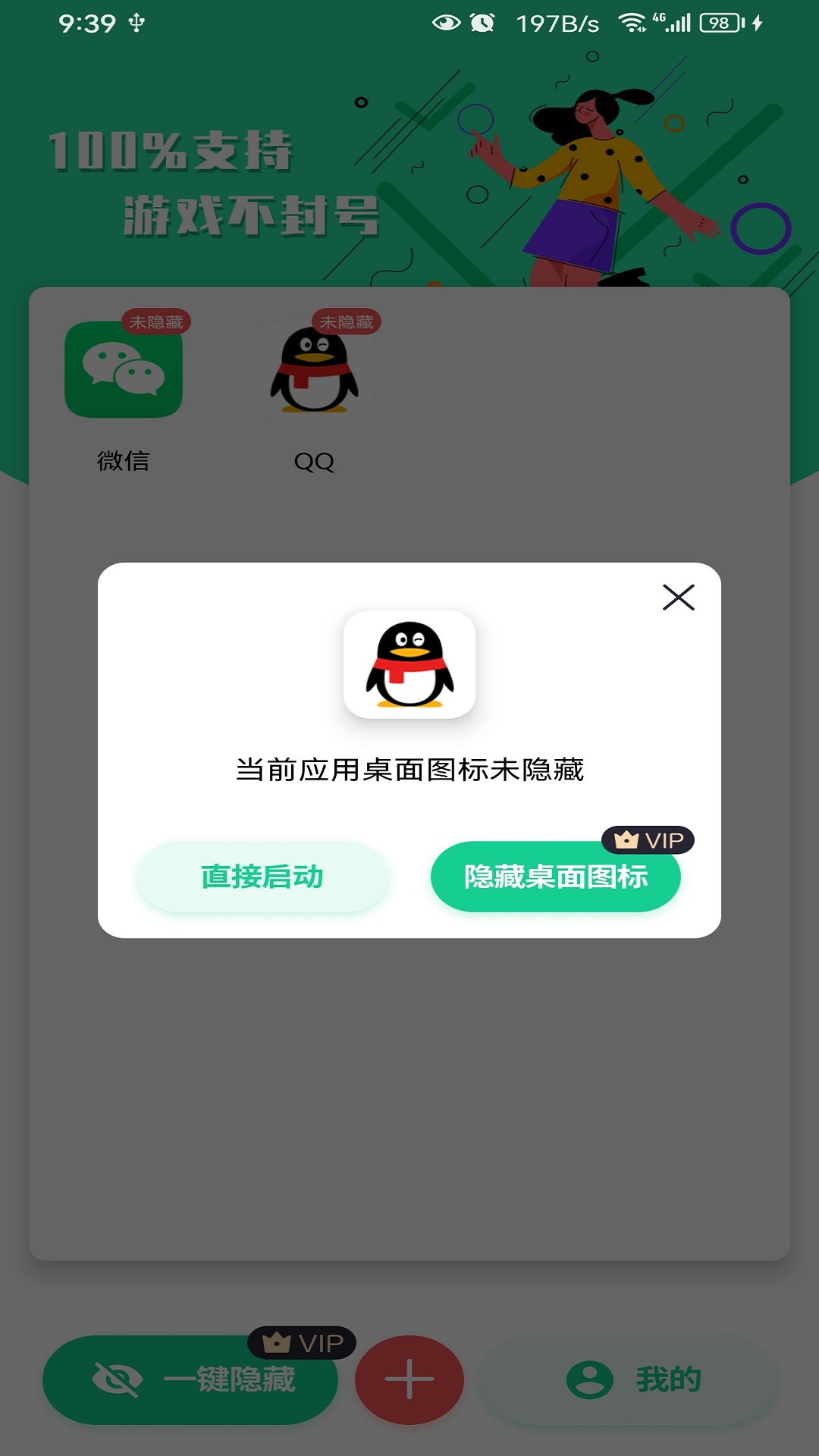 悟空隐藏应用大师最新版 v23.7.1