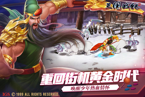 三国战纪2手游无限元宝版 v2.27.0.0