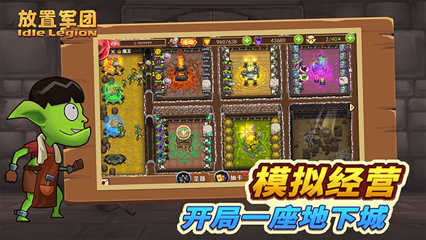 放置军团手游 v1.5.3